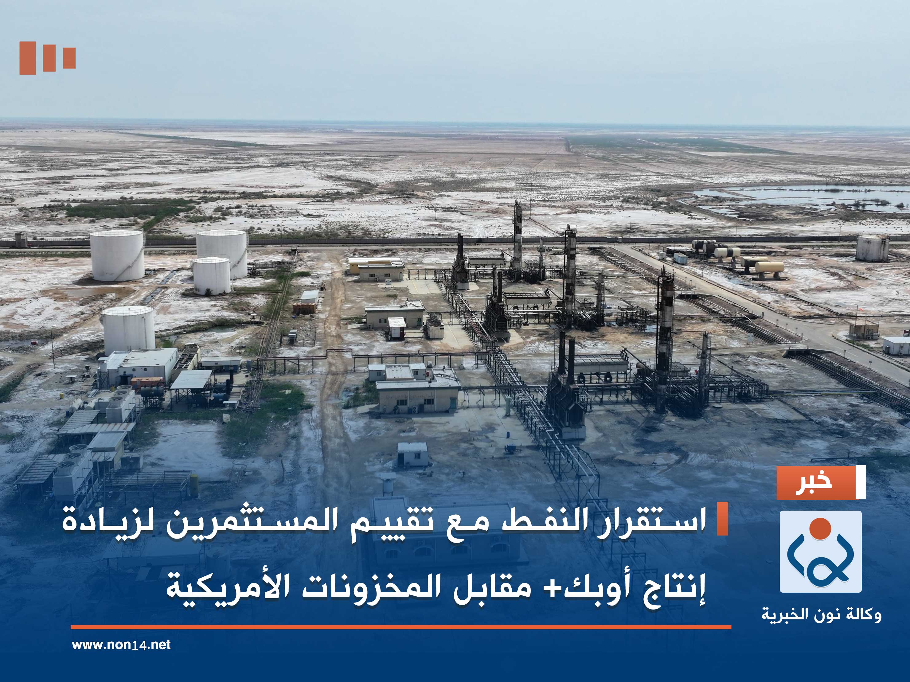 استقرار النفط مع تقييم المستثمرين لزيادة إنتاج أوبك+ مقابل المخزونات الأمريكية