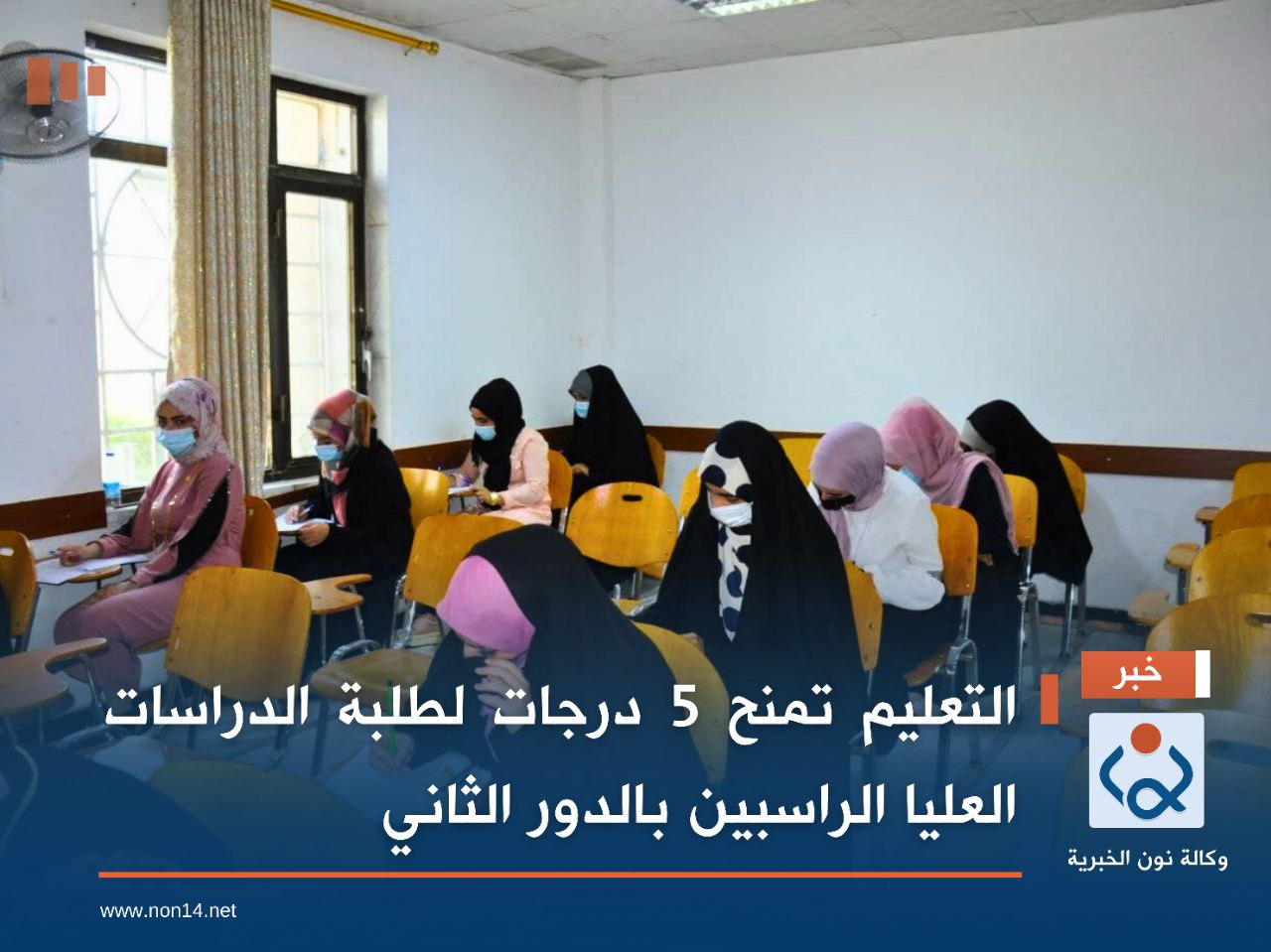 التعليم تمنح 5 درجات لطلبة الدراسات العليا الراسبين بالدور الثاني