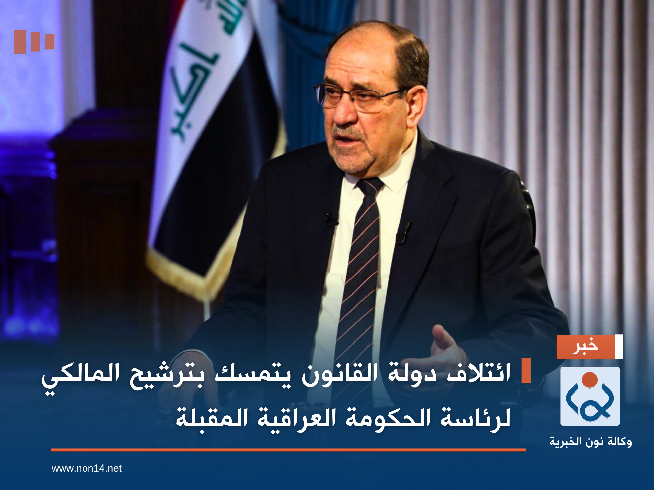 ائتلاف دولة القانون يتمسك بترشيح المالكي لرئاسة الحكومة العراقية المقبلة