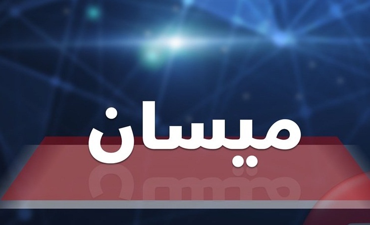 تربية ميسان: انتظام الدوام الرسمي في مدارس المحافظة بعد انقطاع لأشهر