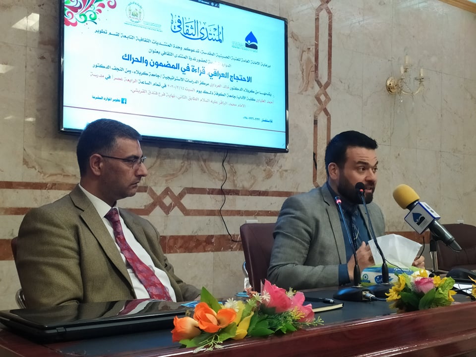 كربلاء :ندوة ترعاها العتبة الحسينية عن الوضع السياسي والاحتجاجات الشعبية ودور المرجعية في الحفاظ على سلميتها