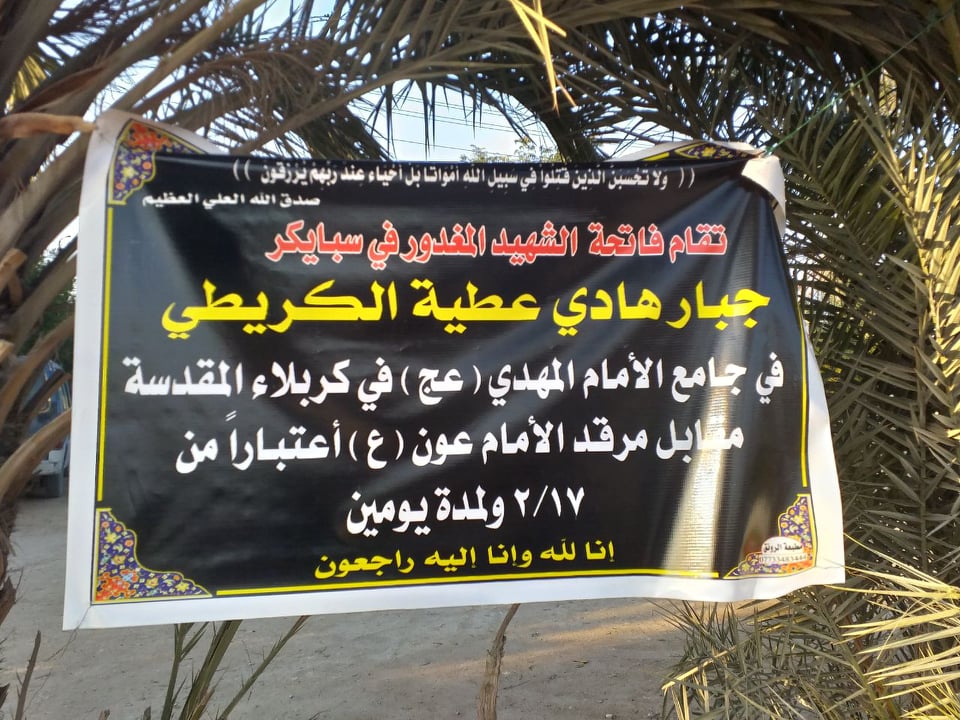 كربلاء:بعد مرور ستة سنوات العثور على جثة شهيد في سبايكر في الطب العدلي