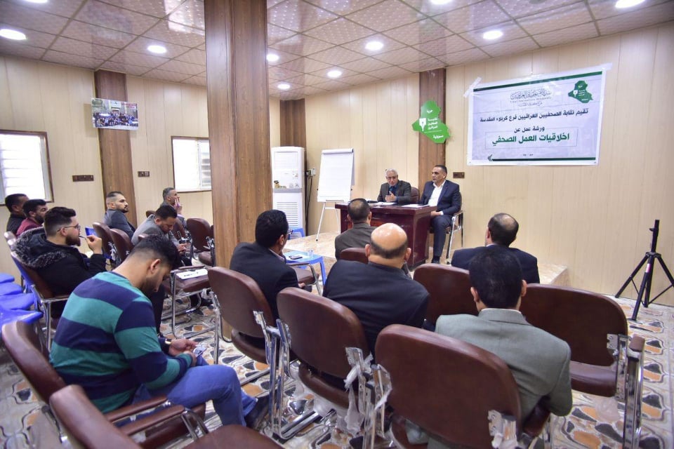 كربلاء:نقابة الصحفيين العراقيين تناقش تحديات أخلاقيات العمل الصحفي