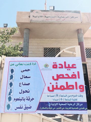 صحة كربلاء تُهيئ ( 6 ) عيادات ومراكز (إفحص وإطمئن) للكشف عن أعراض حالات الإصابة بفيروس كُورونا