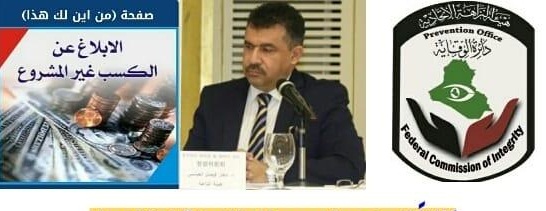 النزاهة تدعو إلى الإبلاغ عن شبهات تضخم أموال وكسب غير مشروع عبر صفحة  (من أين لك هذا)
