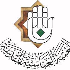 العتبة العباسية المقدسة تصدر بيانا بشان مقتل شاب بكربلاء