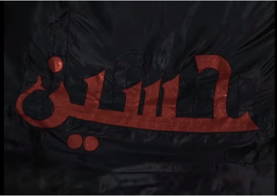 بالصور:شاهد الراية السوداء التي سيتم رفعها اعلى قبة مرقد الامام الحسين (ع) ليلة الاول من محرم