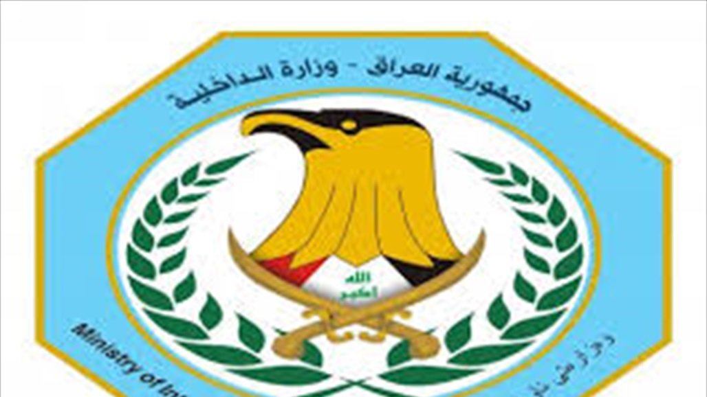 الداخلية: عملية ارتباط قوات حفظ القانون بقيادة شرطة بغداد اجراء إداري