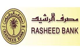 مصرف الرشيد: 25 مليون دينار للأساتذة والتدريسيين