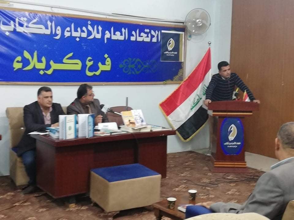 اتحاد ادباء وكتاب كربلاء يحتفي بـ10 ادباء جدد انضموا اليه