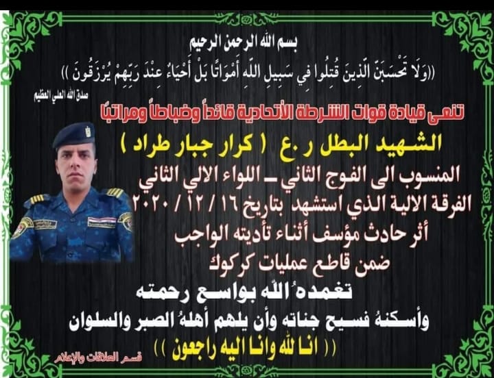 استشهاد نجل نائب نقيب الصحفيين العراقيين في كركوك