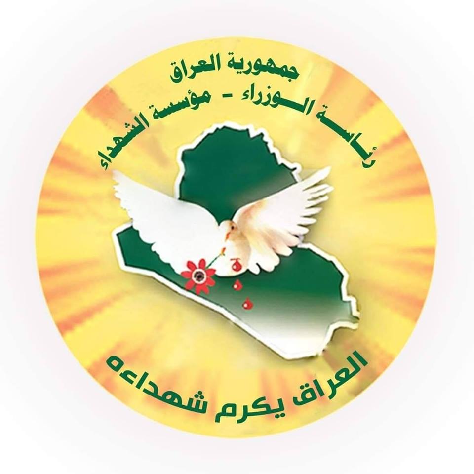 مؤسسة الشهداء تكشف عن عمليات تزوير وتخاطب الخارجية لإلزام الدول المتورطة بدماء العراقيين دفع تعويضات