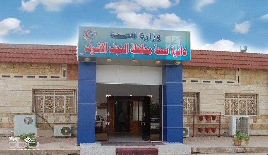 صحة النجف توضح حقيقة وفاة طفلة بالوباء