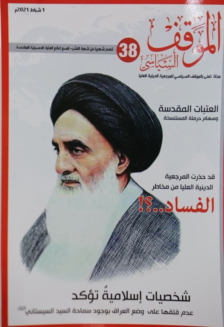 صدور العدد الجديد من مجلة الموقف السياسي