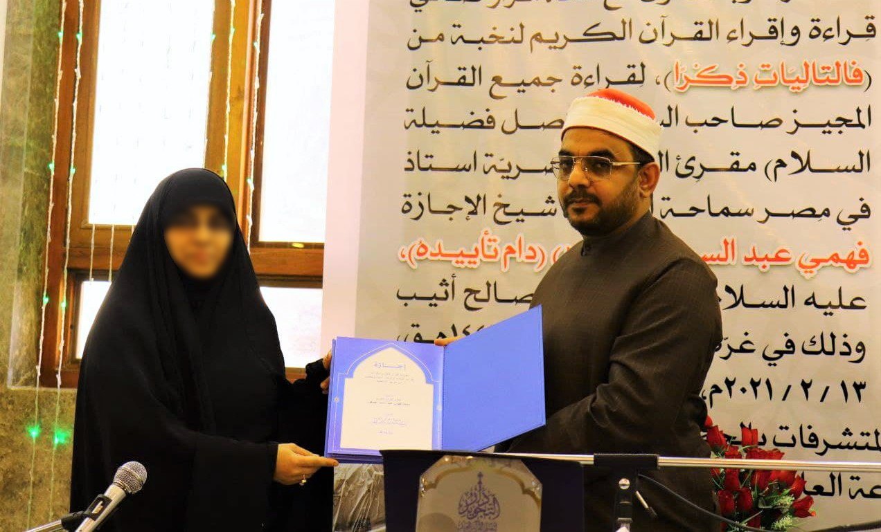 العتبة الحسينية :مسؤولة في التبليغ النسوي تحصل على الإجازة الدولية الأولى في إقراء وقراءة القرآن الكريم..مصور