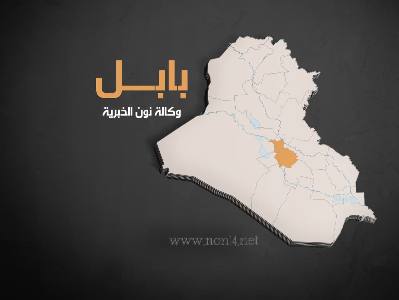 عبوة ناسفة تستهدف رتلا للتحالف الدولي في بابل