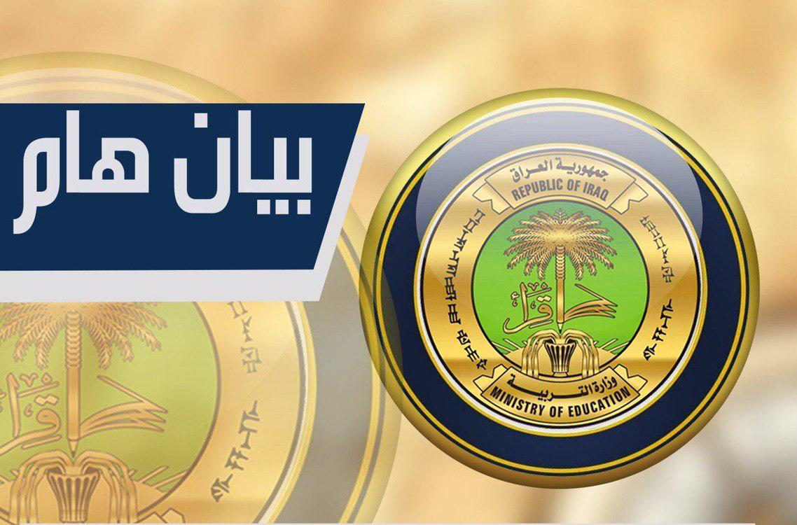 وزارة التربية :امتحانات نصف السنة ستجري حضورياً