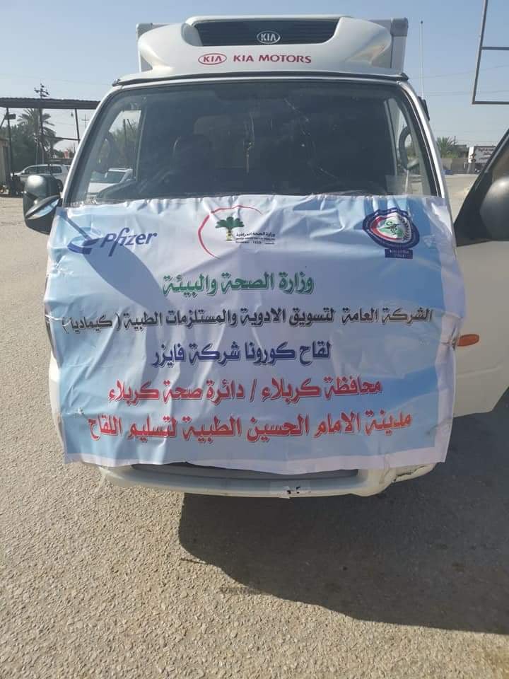 صحة كربلاء تعلن وصول وجبة جديدة من لقاح فايزر مُخصصة للمُلقحين بالجرعة الأولى من اللقاح