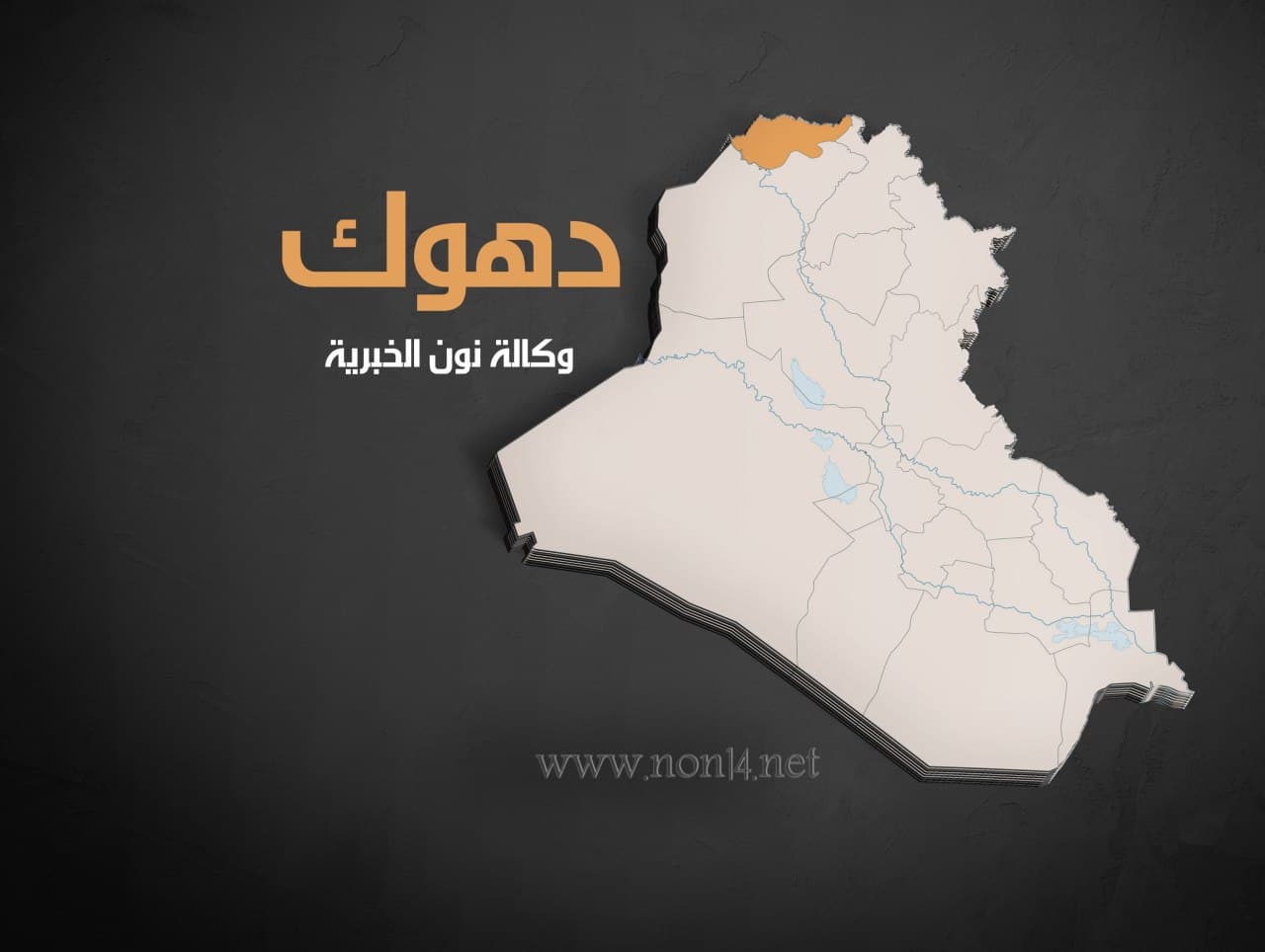 نائب يطالب البارزاني باستخدام صلاحياته وإصدار عفو خاص عن ناشطي دهوك