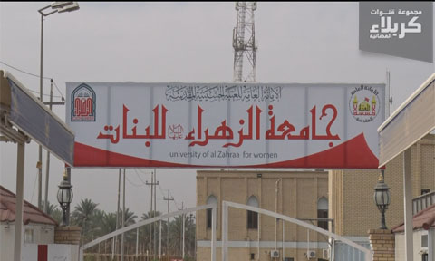 جامعةُ الزهراءِ في كربلاء:نقترب من الدخول في التصنيفات العالمية