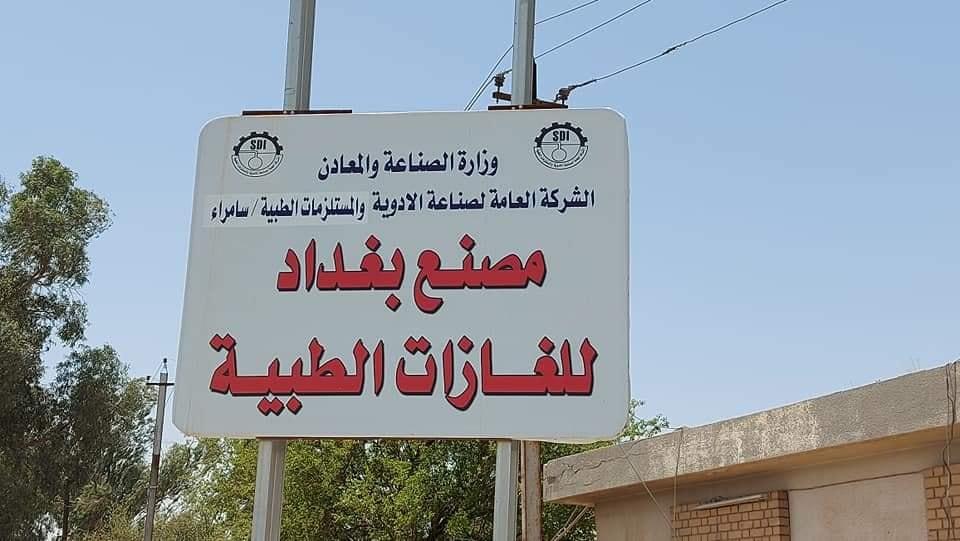 أدويـة سامـراء توقـع عقـداً إستثماريـاً مـع شركـة إماراتيـة لإنشـاء خطـوط جديـدة لإنتـاج الغـازات الطبيـة