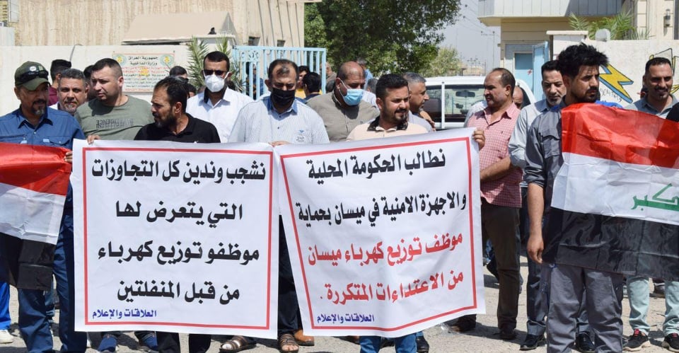 موظفو توزيع كهرباء ميسان " يطالبون الحكومة و الأجهزة الأمنية بحمايتهم من الاعتداءات..صور