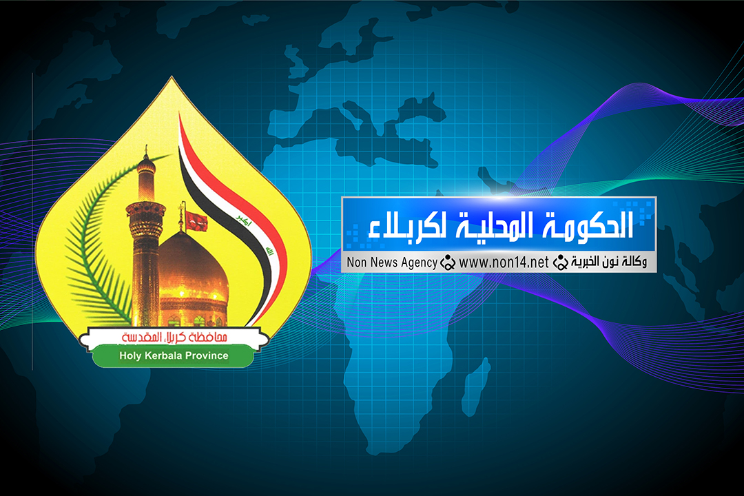 كربلاء تعطل الدوام الرسمي غدا الاربعاء لمناسبة ذكرى وفاة الرسول الاعظم (ص)