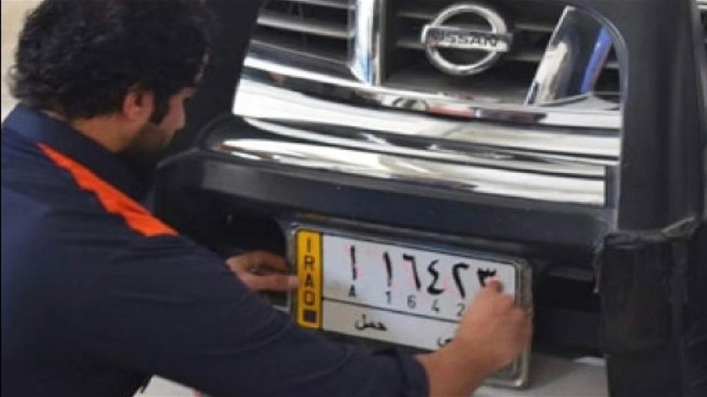 توضيح من المرور العامة بشأن توحيد لوحات المركبات مع كردستان