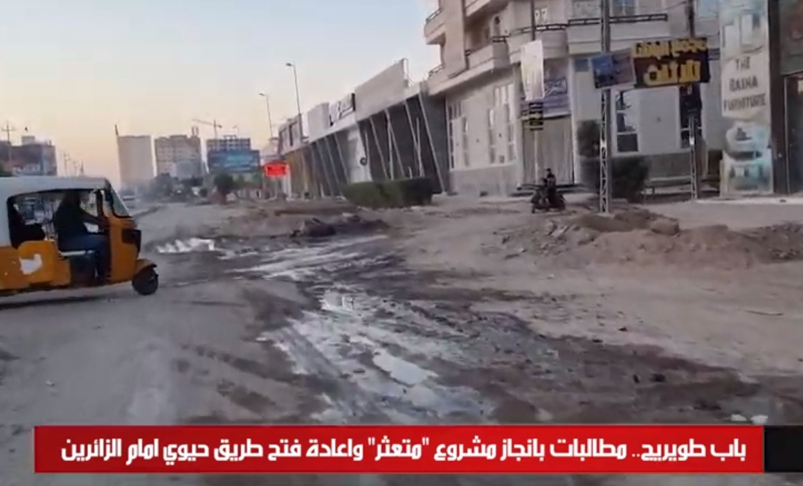 كربلاء.. مطالبات بانجاز مشروع "متعثر" واعادة فتح طريق حيوي امام الزائرين(فيديو)