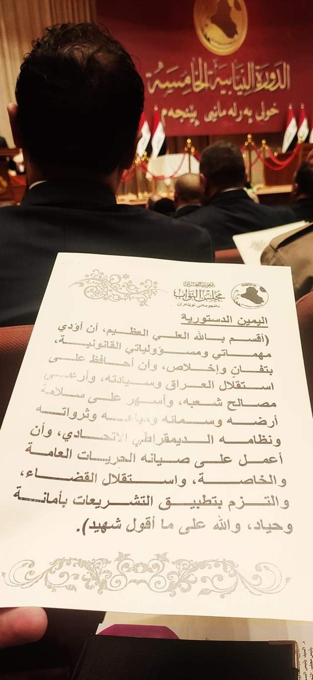 النواب الجدد يؤدون اليمين الدستورية