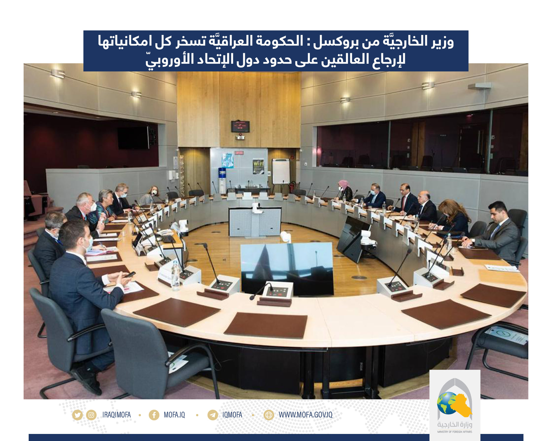 وزير الخارجيَّة من بروكسل : يؤكّد عودة 4000 مُهاجراً عراقياً بشكل طوعيّ