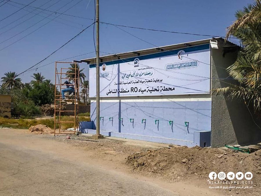 بالصور:أهالي قرية كربلائية يناشدون ’العتبة العباسية’ لتوفير المياه النقية.. والعتبة تستجيب