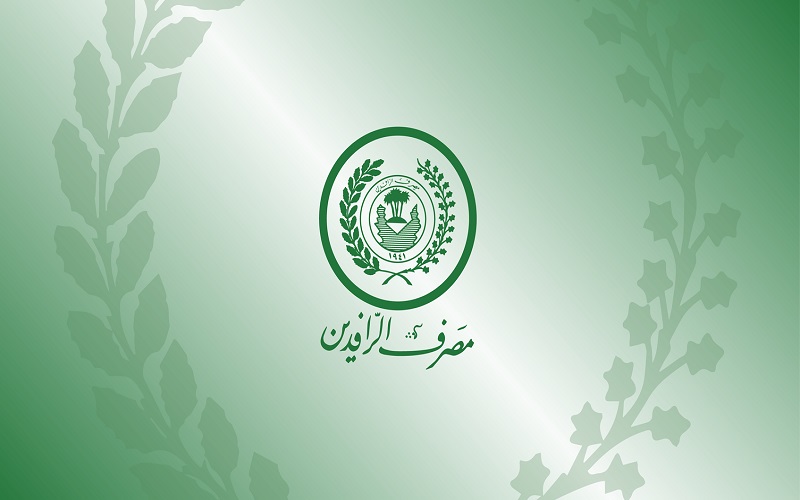 الرافدين يصدر توضيحا بشأن قرض الـ 150 مليون دينار