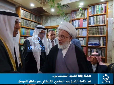 المرجعية العليا الشيعية تعمر المناطق السنية (أموال الخمس)