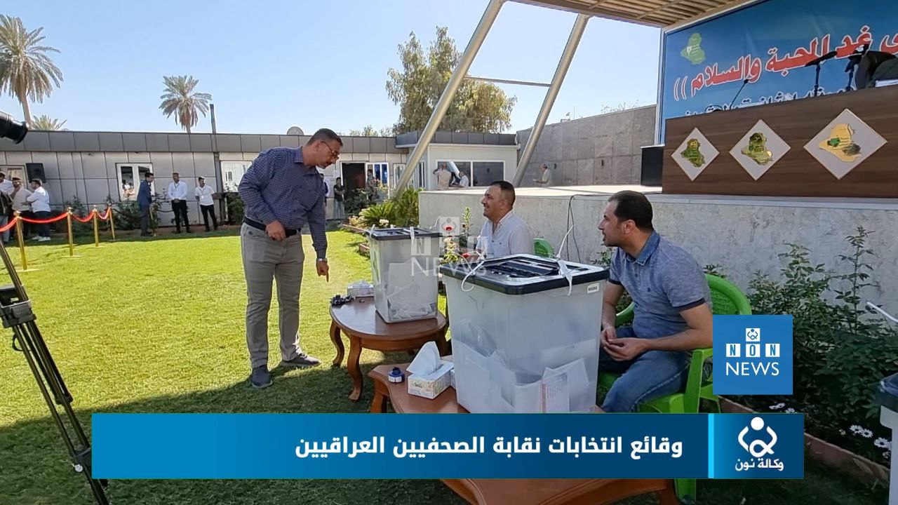 بالفيديو :مشاهد من انتخابات نقابة الصحفيين العراقيين