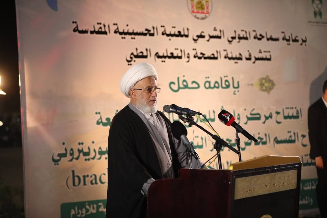 بالصور:وارث الدولية للاورام تحصل على الترخيص الرسمي:ممثل السيستاني يفتتح مركز النظائر المشعة واجهزة كشفية متطورة