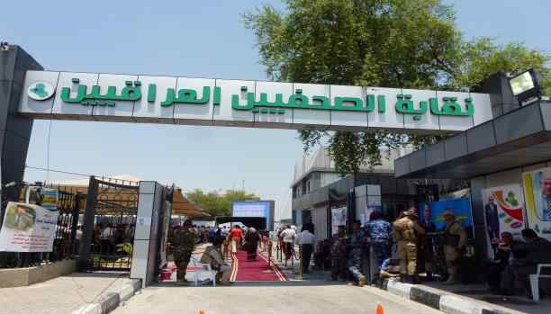 نقابة الصحفيين العراقيين تصدر تنويهاً لمستفيدي المنحة التشجيعية