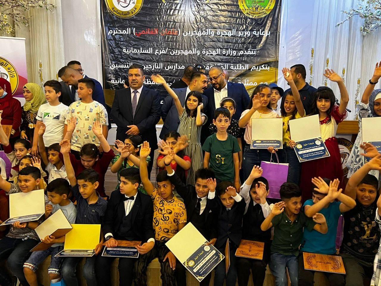 وزارة الهجرة تكرم المتفوقين من التلاميذ النازحين في مدارس السليمانية(صور)