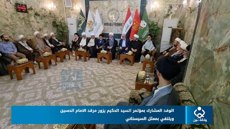 بالفيديو:الوفد المشارك بمؤتمر السيد الحكيم يزور مرقد الامام الحسين ويلتقي بممثل السيستاني