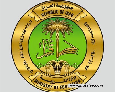 تعليق من التربية حول موعد إعلان نتائج السادس الاعدادي