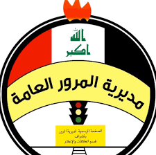 المرور تكشف تفاصيل منح إجازة السوق الدولية