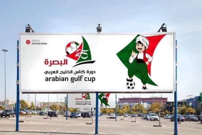 اتحاد الكرة يحدد موعد الإعلان عن شعار كأس الخليج الجديد