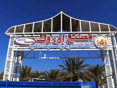 كربلاء:مصنع ادوية اوروك التابع للعتبة الحسينية يباشر عمله التجريبي