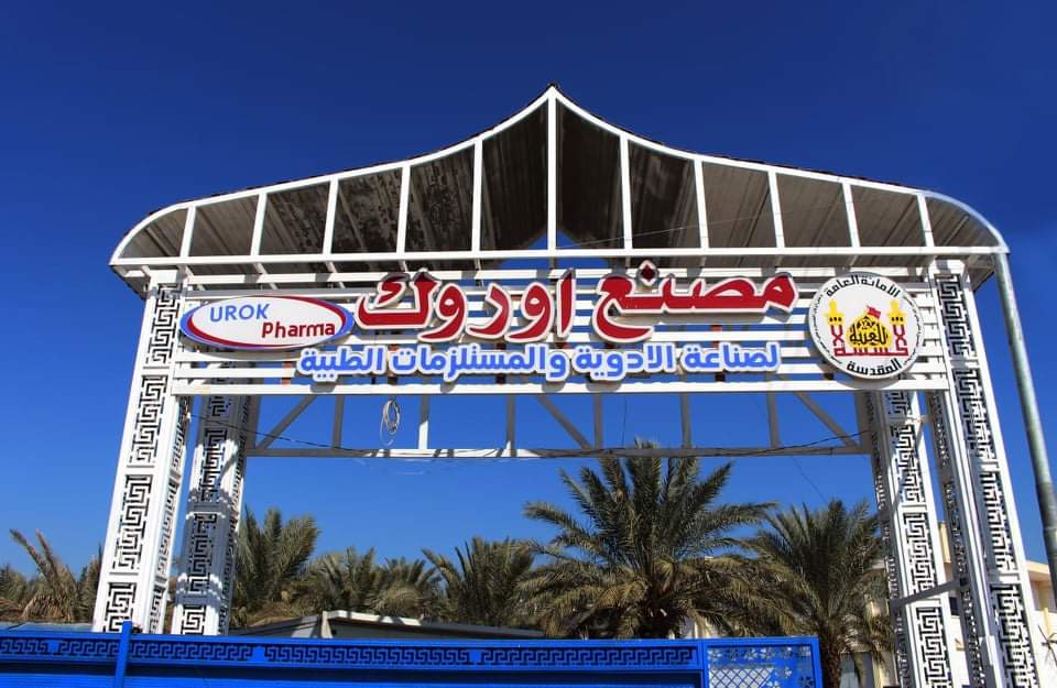 كربلاء:افتتاح خطي انتاج لتصنيع والكبسولات والحبوب في مصنع اوروك لانتاج الادوية