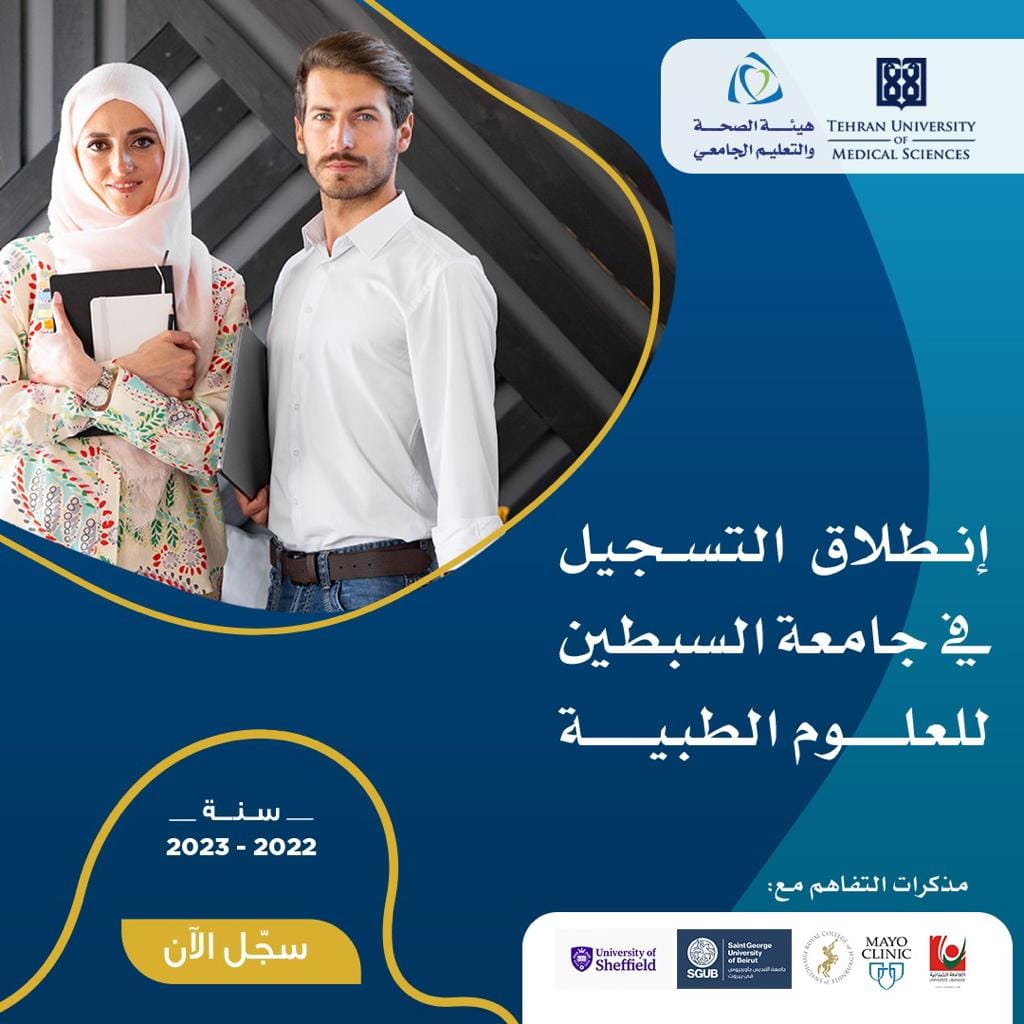 العتبة الحسينية تفتح باب التسجيل للتقديم على اول جامعة بالعراق تمنح شهادة طبية بترخيص دولي وممثل السيستاني يخفض كلفة الدراسة لهذا العام