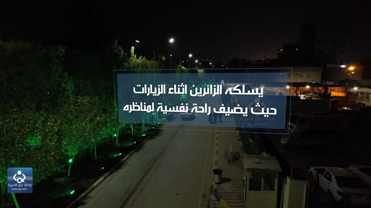 فيديو:شارع حيوي في كربلاء بطول 800 مترا يحتوي على اكثر من 3000 شتلة وعجلات نقل مجانية