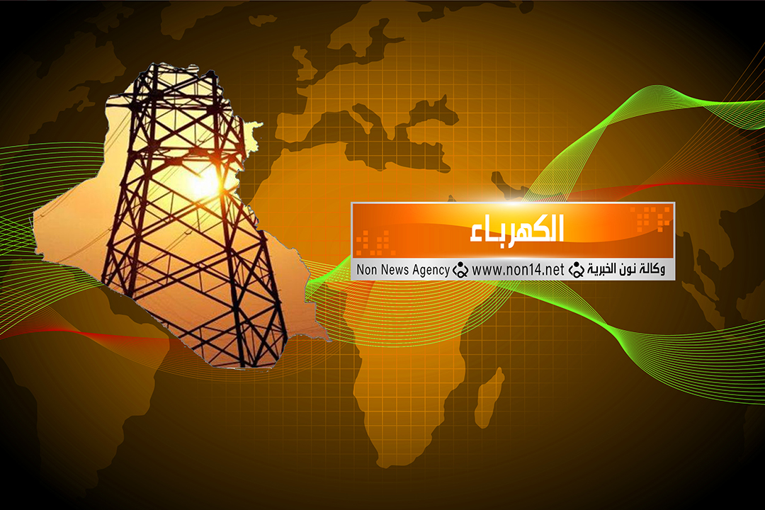 وزارة الكهرباء توضح بشأن اسقاط ديون المواطنين او المؤسسات