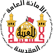 العتبة الحسينية تصدر بيانا حول معمل تعليب كربلاء