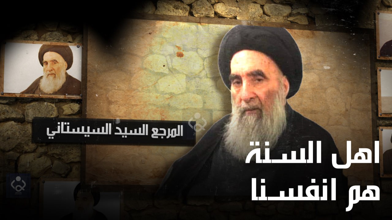 السيستاني: السنة انفسنا .. رداً على قناة MBC السعودية (فيديو)