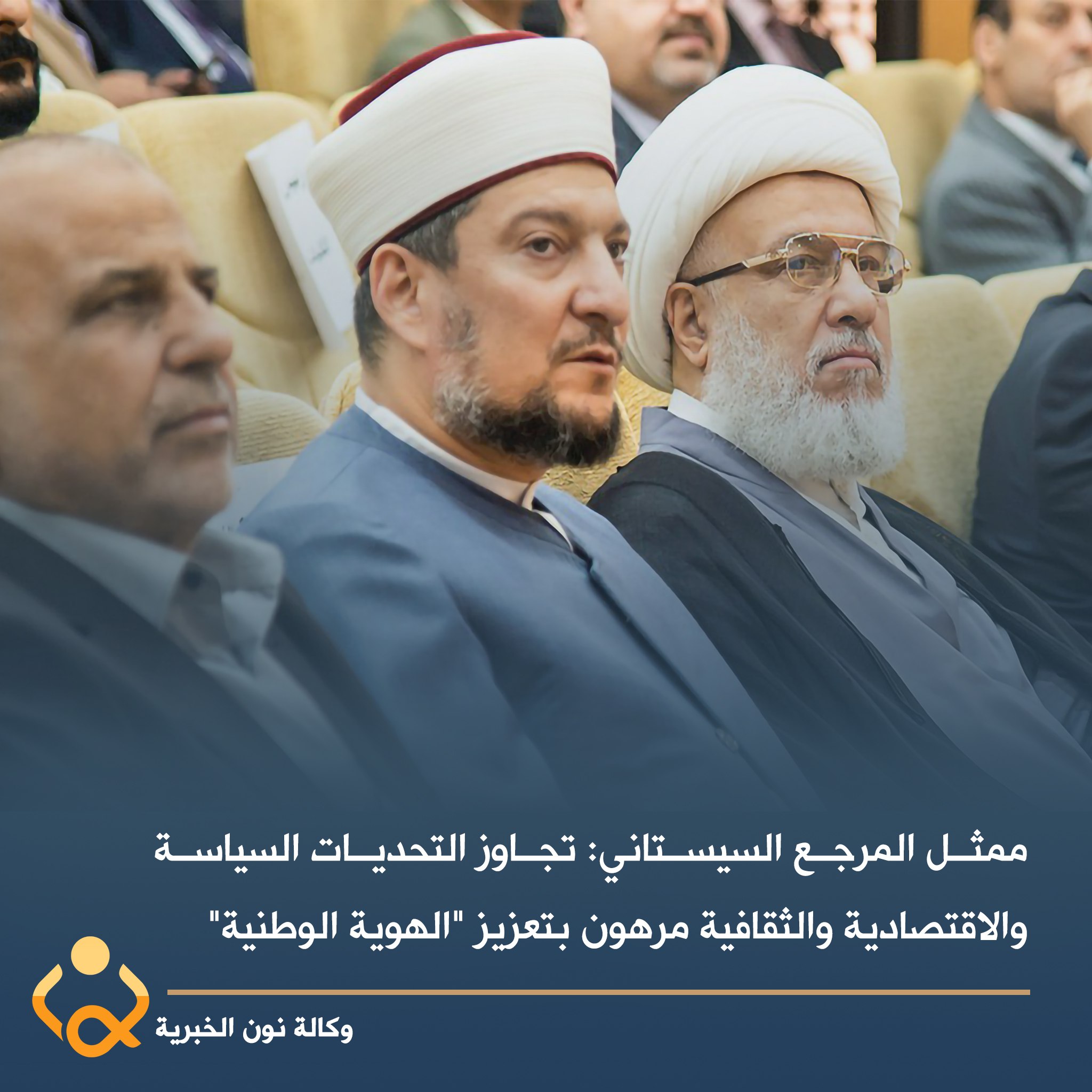 ممثل المرجع السيستاني: تجاوز التحديات السياسة والاقتصادية والثقافية مرهون بتعزيز "الهوية الوطنية"